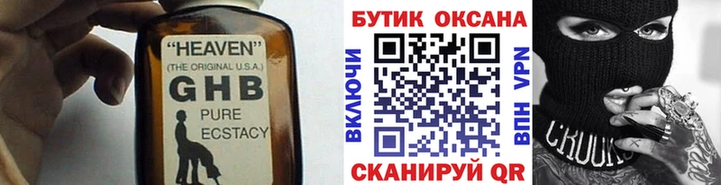 БУТИРАТ оксибутират  Набережные Челны 